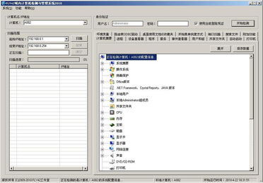 fly42域內計算機檢測與管理系統2010 提升資源共享與系統服務效率